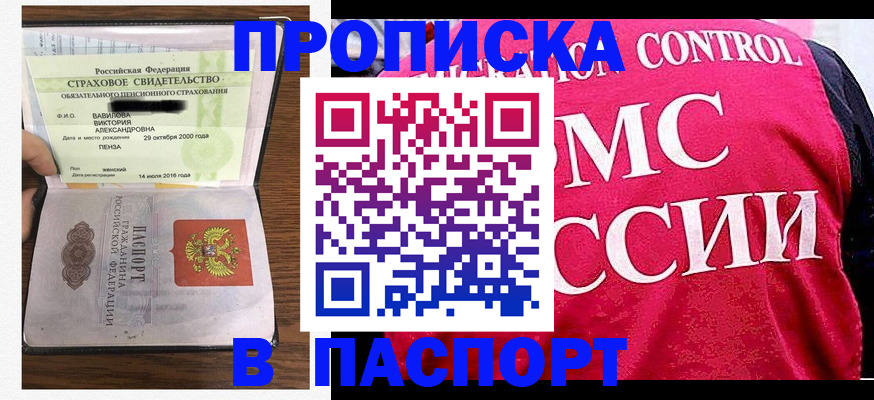 прописка паспорт в Камызяке