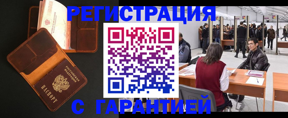 прописка в квартире в Камызяке