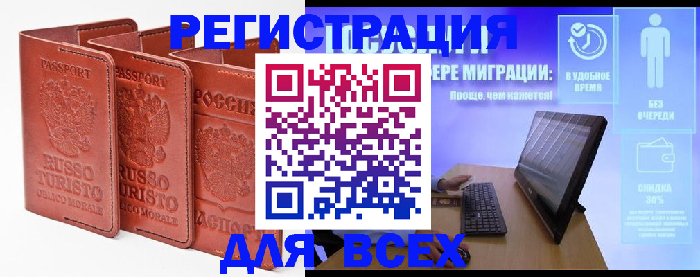 прописка штамп в Камызяке