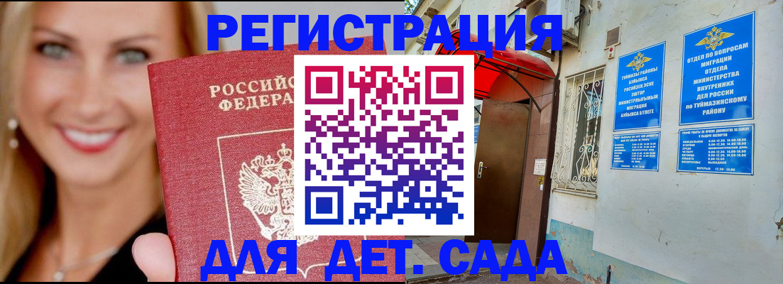 временная регистрация недорого в Камызяке