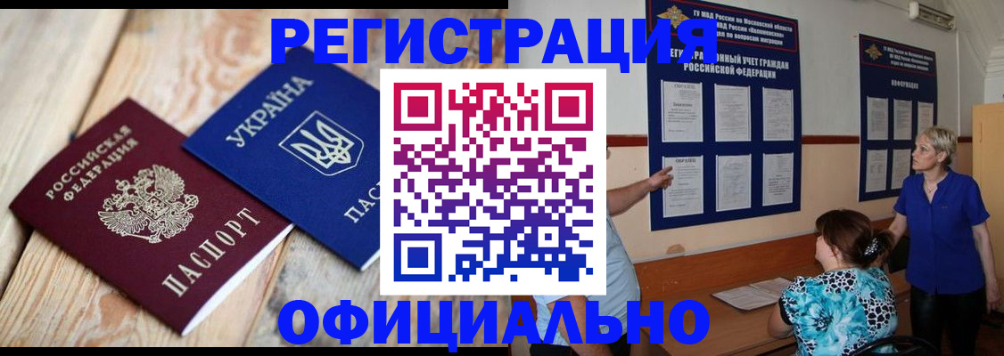 купить прописку в Камызяке